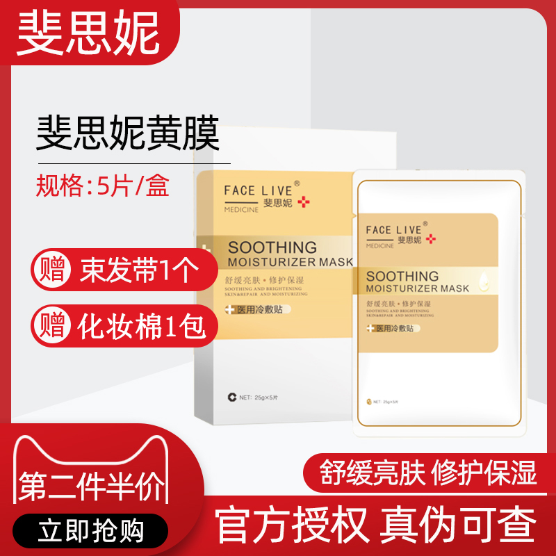 Fisny non-mask yellow film medical cold apply after sun repair and moisturizing official flagship store authorization