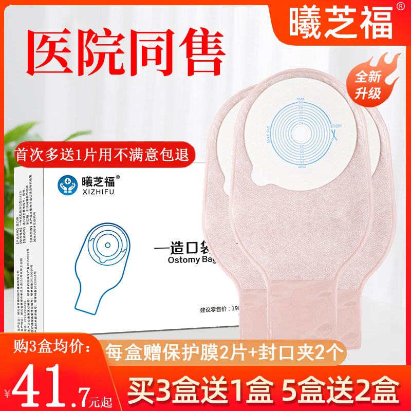 Xi Zhifu one-piece bag, disposable anal ostomy bag, colo-rectal leakproof two-piece dung bag 1902