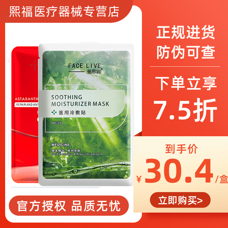 Fermenie Facial Film Green Film Ice Film Bulb Film White Film Red Film Black Membrane Repair Cold Compress Stick Flagship Peathne