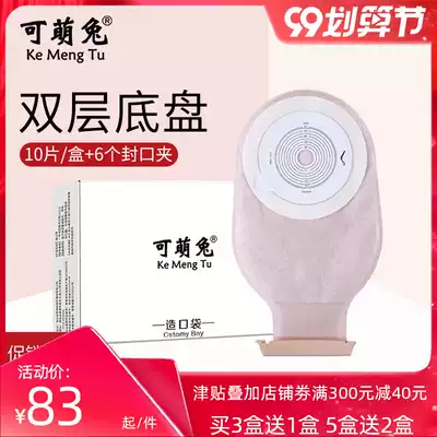 Meng rabbit one-piece ostomy bag 1206 anal adhesive toilet bag disposable mask ostomy bag disposable mask ostomy bag
