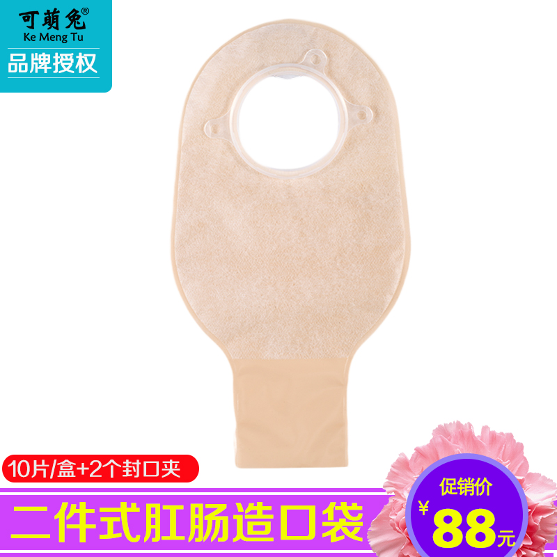 Can Cute Rabbit Two-piece Type Anorectal pocket ostomy bag Two type artificial anus bag to pick up stool dung bag medical