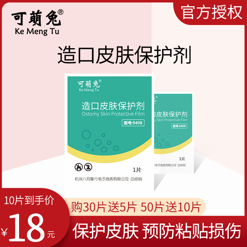 Cute rabbit ostomy skin protective film 9408 Pocket Care Supplies Accessories for Fistula Mouth Protectant Medical