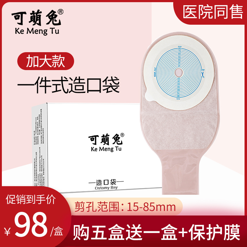 Cute rabbit one-piece pocket anal paste disposable fistula bag 85mm can replace Connaught Protection 1903