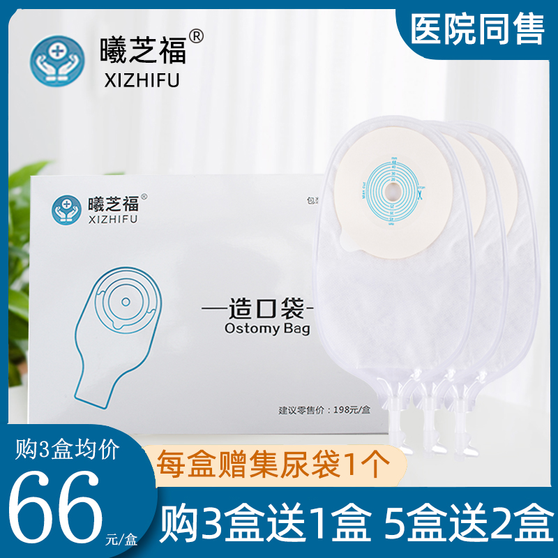 Xi Zhi Fu Build Pocket One Type Urinary Tract Ostomy Bag Disposable Bladder Urinary bag Leak Bag Anal Urinate Bag