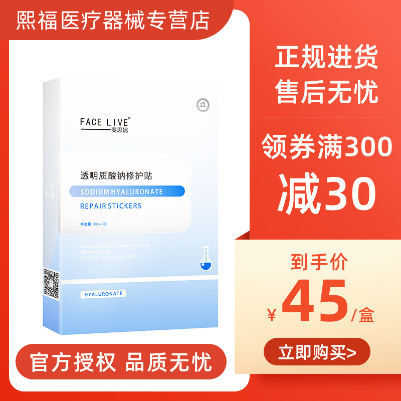 Fei Si Ni hyaluronic acid repair biological dressing moisturizing moisturizing non-mask officially authorized anti-counterfeiting can be checked