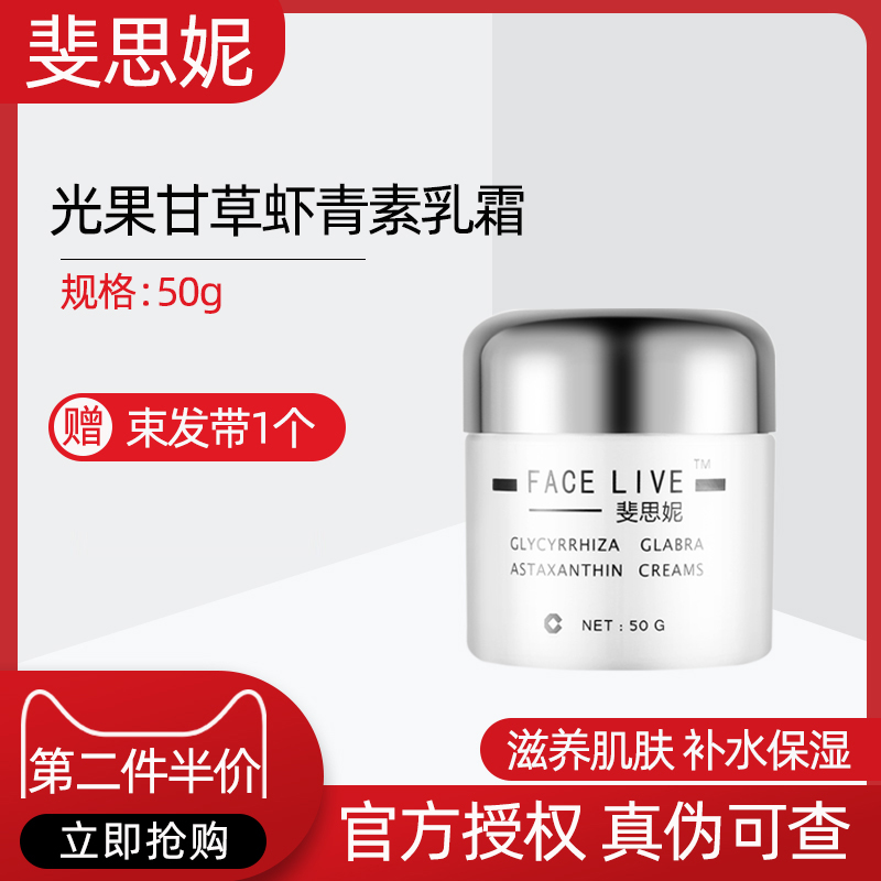 Facelyve Fithne light fruit liquorice Shrimp Green cream Water Milk Face Cream Moisturizing Moisturizing FLAGSHIP