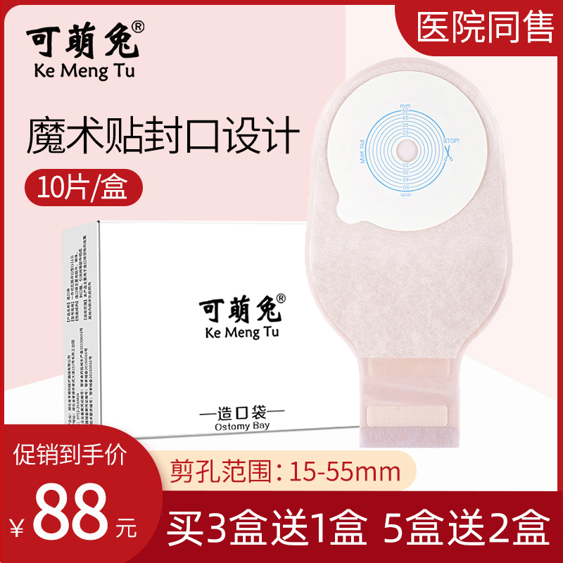 Can cute Rabbit One type of pocket ostomy bag Disposable Adhesive Type Anal Pouch Medical leaky bag Stool Bag