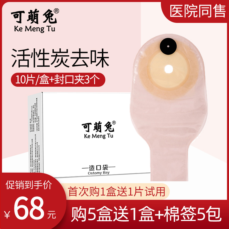 One-piece pocket artificial anal plate bag for one-off bag for fistula bag pocket for stool medical use