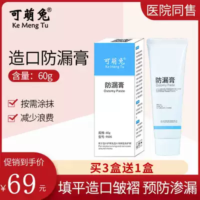 Cute rabbit one-piece ostomy pocket leak-proof cream 9505 Stoma stoma mouth care accessories Anti-leakage 60g