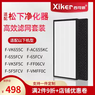 Adapting Panasonic air purifier filter F-VK655C FCV KC VK5F5C CV FF06CV filter element