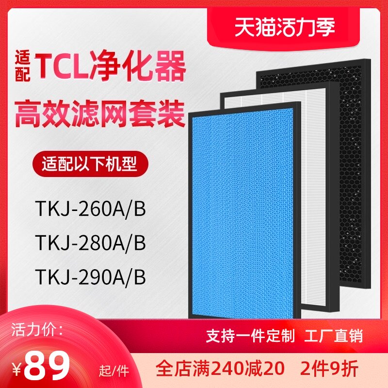 Suitable for Tcl air purifier filter TKJ-F290A B-280A B High efficiency HEPA activated carbon filter