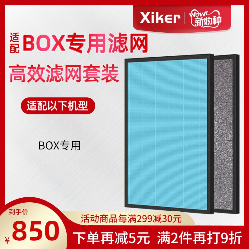 Xiker Fit BOX Air purifier filter for pm2 5 High Efficiency Filter 20pcs Set