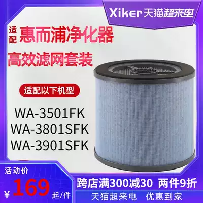 Suitable for Whirlpool air purifier filter element WA-3901 3801SFK composite aldehyde removal 3501FK filter