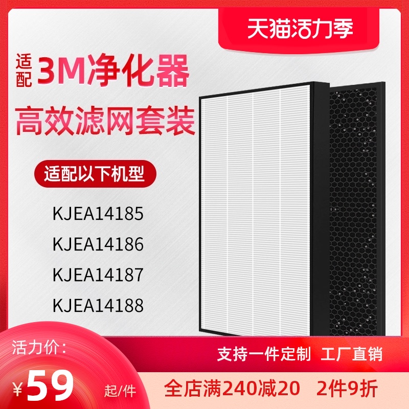 Suitable for 3M air purifier filter KJEA4185 4186 4187 4188 aldehyde removal filter MFAF418