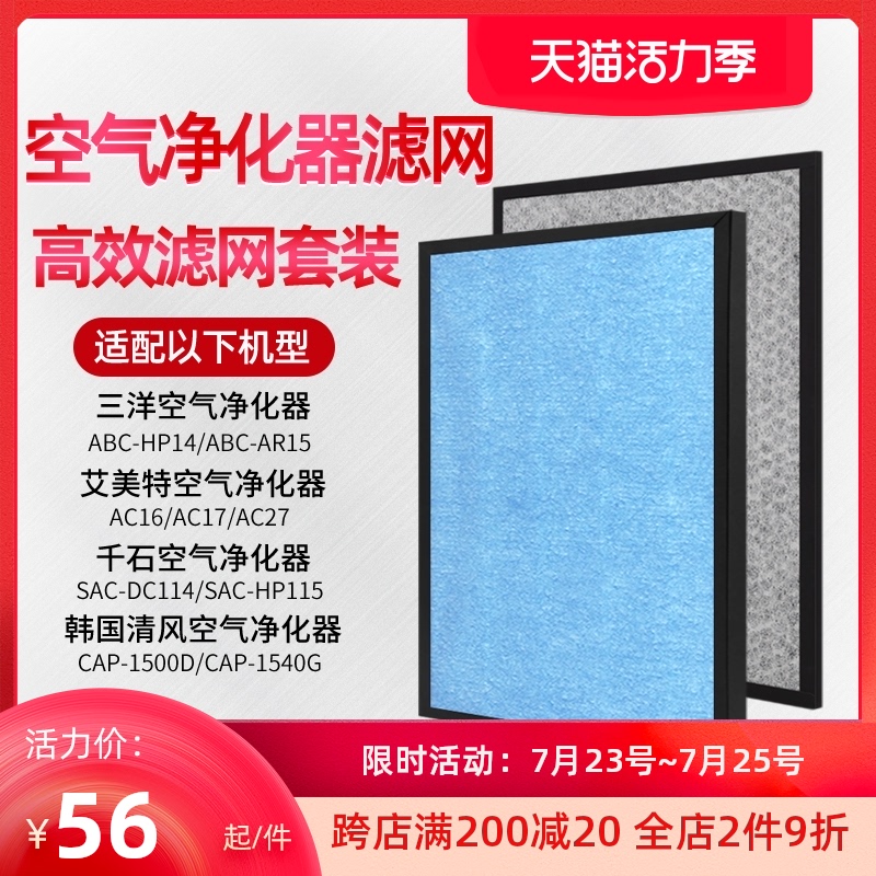 Compatible with Sanyo ABC-HP14 AR15 Emmett AC16 17 27 air purifier filter Hepa filter