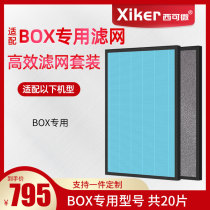 Xike micro xiker adapted BOX air purifier filter element to remove haze pm2 5 high efficiency filter 20 sets