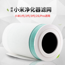Suitable for millet air purifier filter element initial filter cotton DIY electrostatic filter cotton household dust removal PM2 5 filter