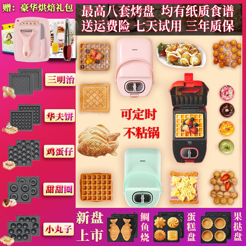 Sandwich machine breakfast machine multi-function home timing vibrato artifact waffle toast press grill machine net red light food machine
