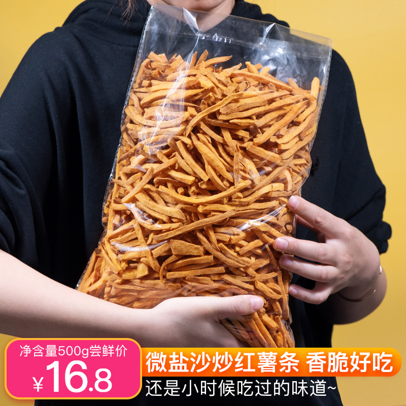 Farmhouse homemade sweet potato fries no added sugar sweet potato dried bags 500g pregnant women snacks childhood snacks