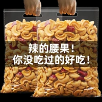 Новый продукт [bi bimiao_chuanxiang Spicy Makews 500G] Специальные повседневные орехи закуски сухие фрукты ядра