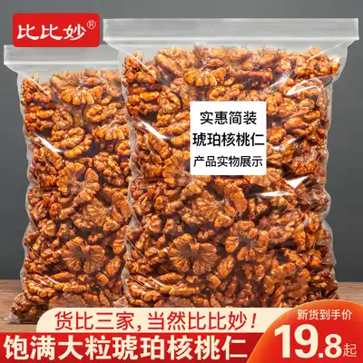 Bibi Miao 2020 New Yunnan Amber Walnut Kernel Fresh Paper Walnut Meat Bagged Nuts Snacks