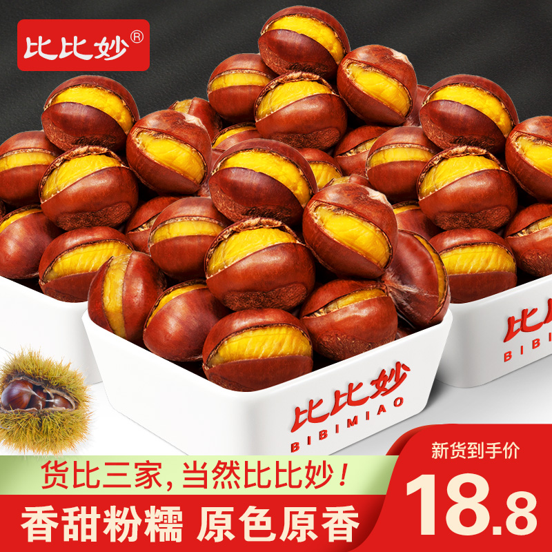 Open chestnut 150g*2 bags chestnuts cooked ready-to-eat fresh chestnut kernels Oil Chestnut kernels Leisure snacks Nuts dried fruits