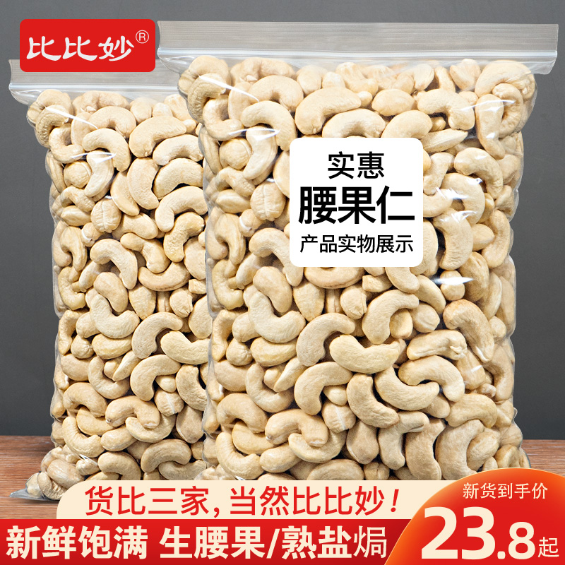 New goods cashew nuts 500g salt baked cashew nuts original flavor raw cashew nuts bulk weighing Pound Vietnam specialty snack dried fruit dried goods