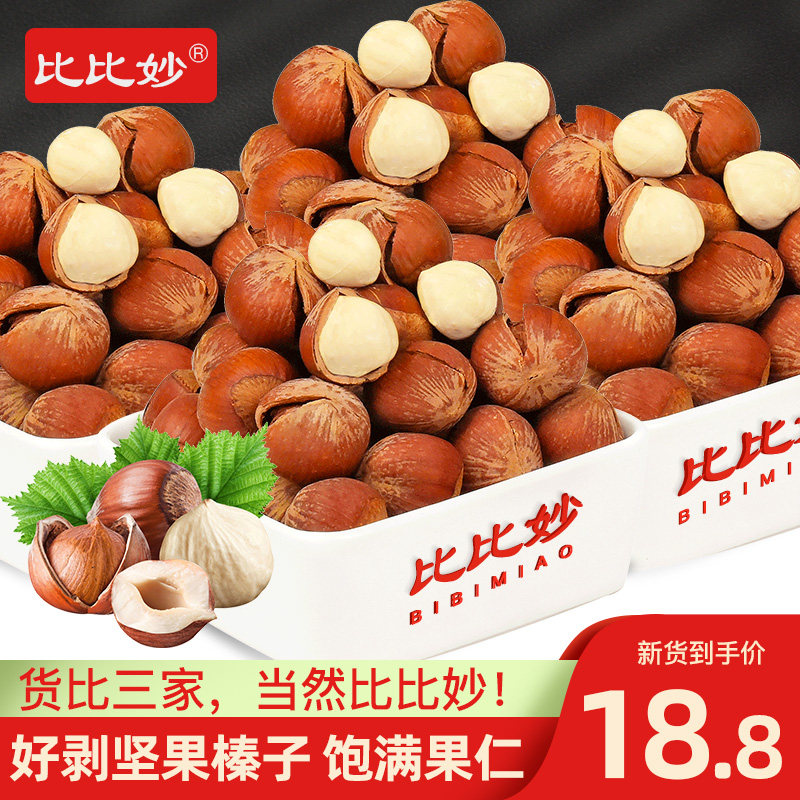 New goods hazelnuts 500g specialty thin skin large opening original stick nuts pregnant women leisure snack stir-fried goods
