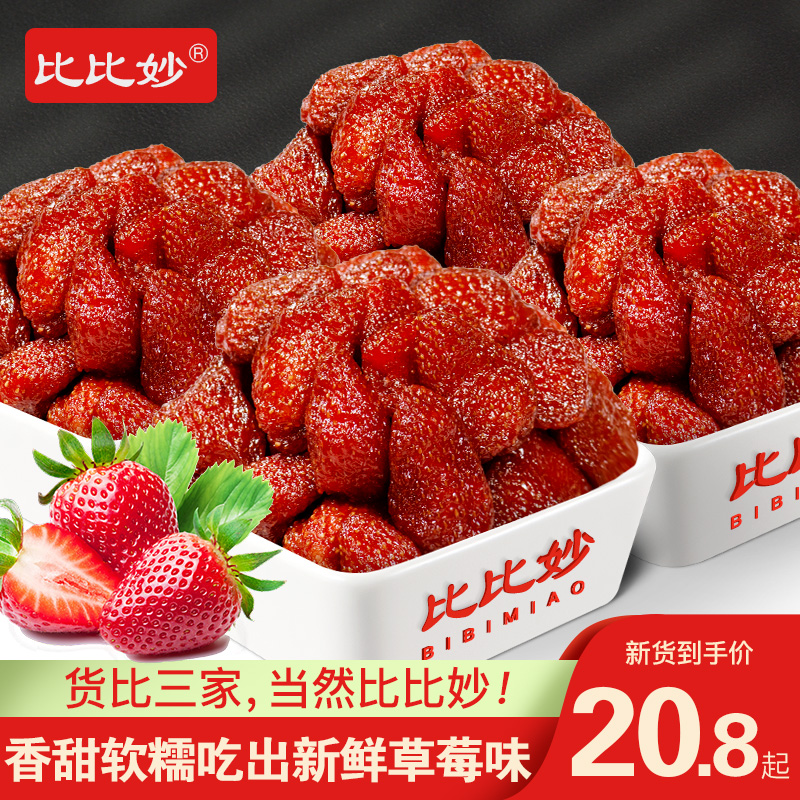 (Bibi-Strawberry Dry 250g * 2 sacks) Fresh water Fruit Pests Pregnant Woman Shake-up Net Red Casual Snack