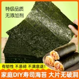 Sushi Seaweed Blockbuster 50 листов Laver, запуска рисовых шариков, ингредиенты ингредиентов, домашние особые дети, неподготовленные агенты