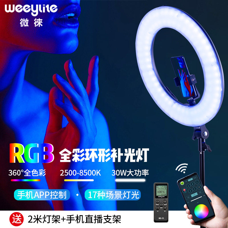 MicroLean WE-10S Ring Light 18 inch RGB Tonic Light Lamp LED Photography Lantern Carnivals PHOTOS MAIN Beauty Live Light