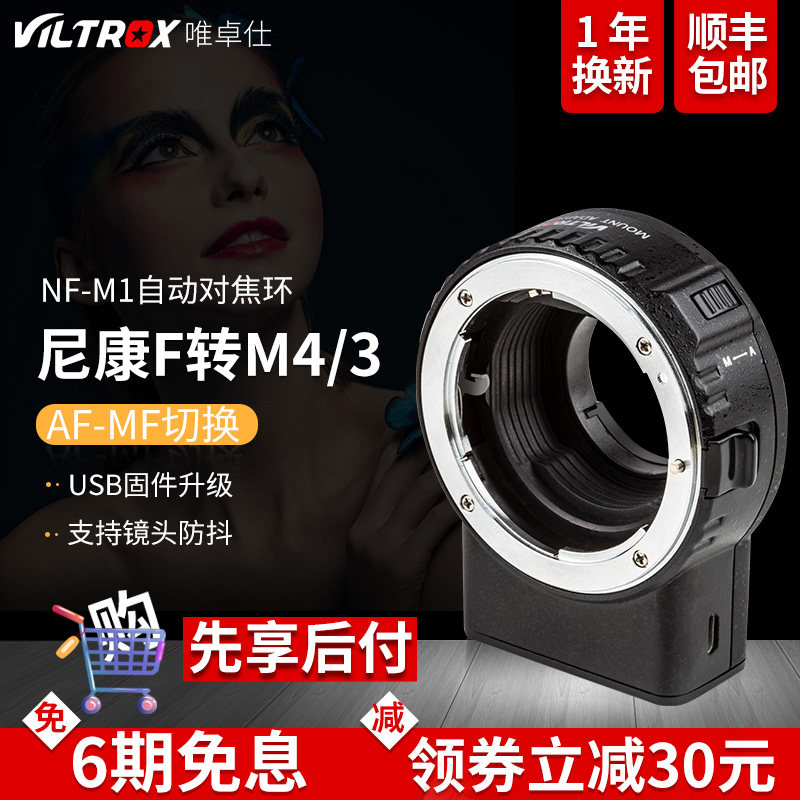 Vinci NF-M1 adapter ring Nikon lens to M43 mount Panasonic Olympus micro single camera adapter ring