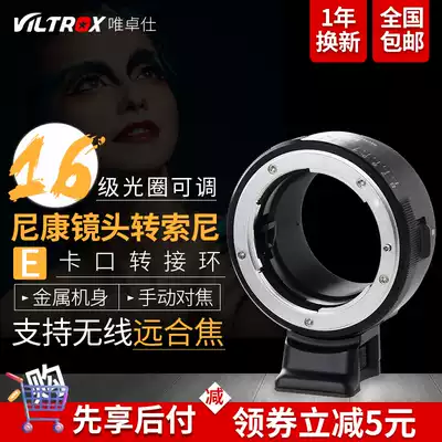 Wei Zhuoshi NF-NEX adapter ring Nikon lens turn Sony e card micro monocular camera camera adapter ring manual focus