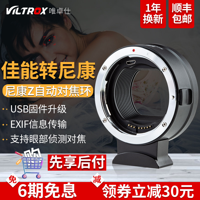 Vizuz EF-Z Adapter Ring Canon to Nikon Z mount Z6 Z7 Z50 Camera adapter ring Autofocus