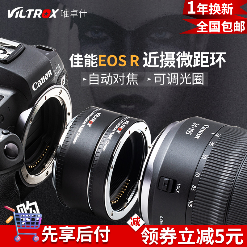 Meritocratic DG-EOSR micro-distance ring Canon EOSR EOSRP micro-single eye camera camera micro-distance switching ring near retake ring