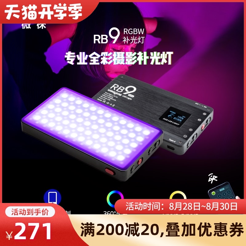 Micro Leica RB9 RGB full color LED photography fill light Portable small pocket handheld color fill light camera mobile phone shooting shake sound net celebrity live photo soft light camera external soft light light