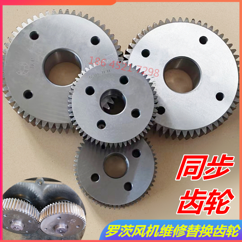 Roots Blower Repair Synchronous Gear Replacement High-Precision Taper Gear Original Fan Manufacturer Direct Delivery