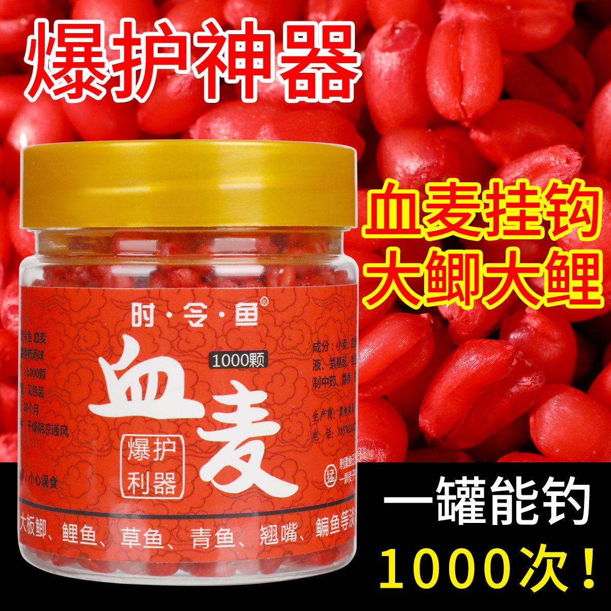 Blood grain pellet fishing wheat fishing wheat fishing tops to kill the bottom of the carp fish socket directly hook convenient fish bait