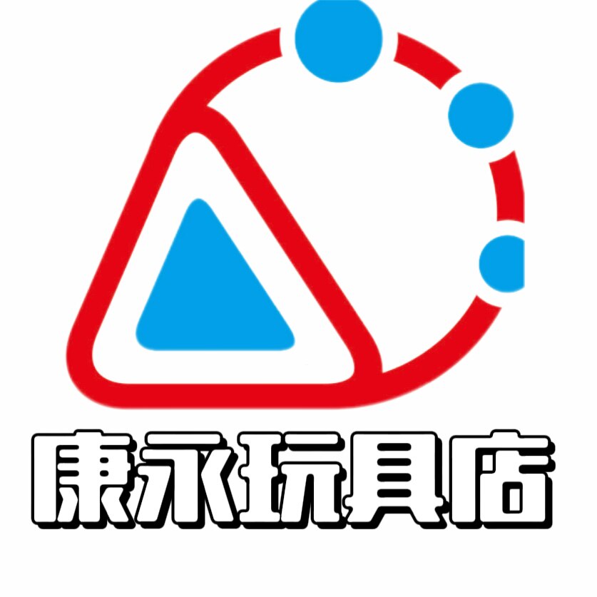 康永玩具店