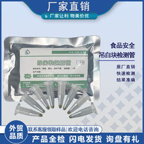 Rice noodle food white lump detection tube test paper card kit whitening preservative rapid detection measuring instrument