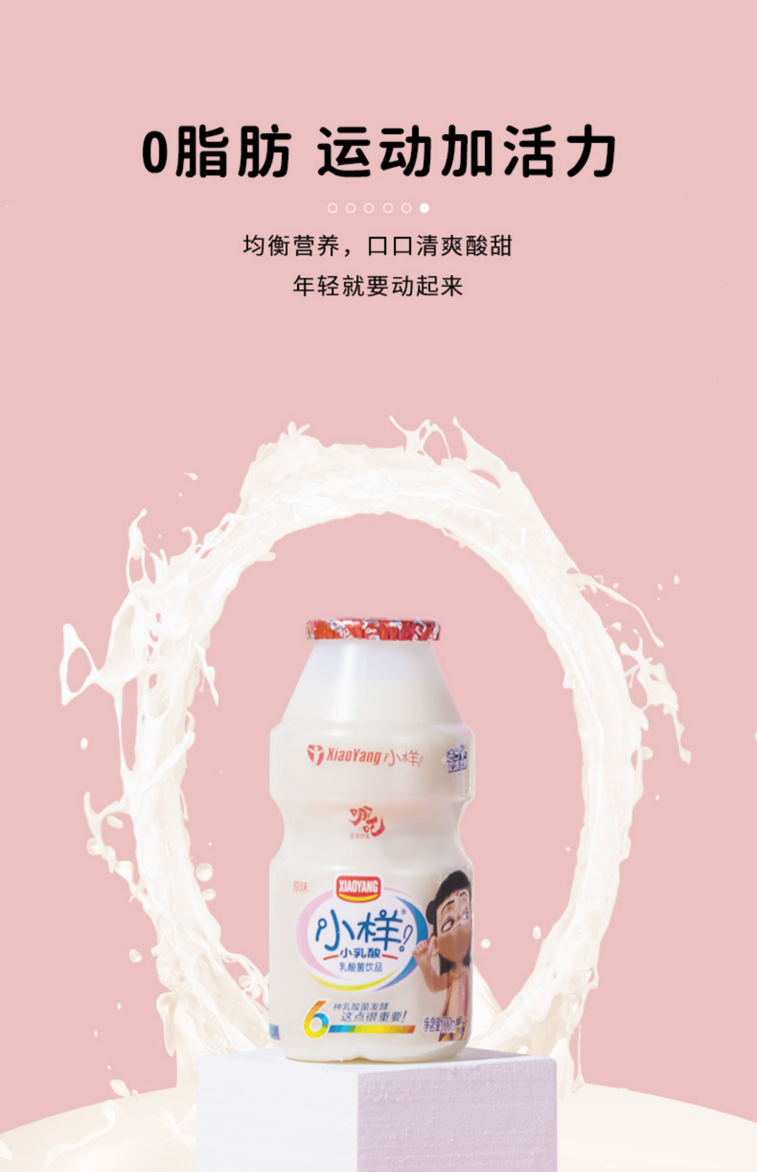 小样乳酸菌100ml*20瓶