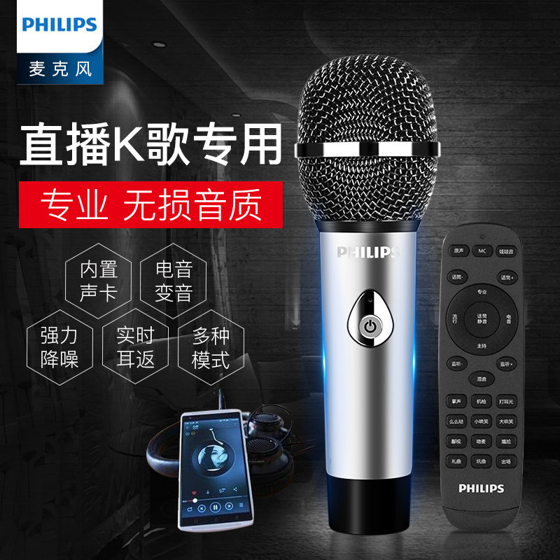 Philips DLK38003 Live Equipment Full set of anchor microphone sound card sets for the fast - handed national K - song artifact