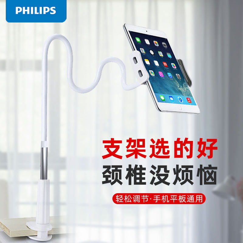 Philips mobile phone stand lazy bracket bed clip adjustable home desktop anchor online class live watching TV