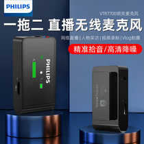 Philips Wireless Microphone Collar Clip Style Short Video Live Interview Recording Small Bee Camera Phone Noise Reduction