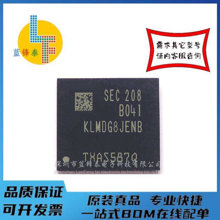 KLMDG8JENB-B041 封装: FBGA-153 128G eMMC 芯片 支持BOM配单