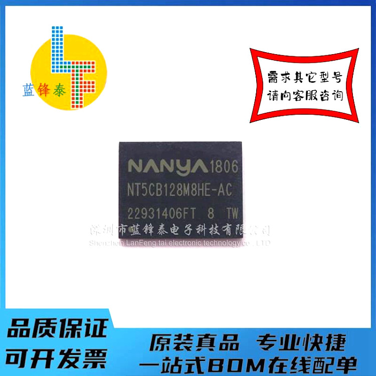 全新DDR2芯片  NT5TU128M8HE-AC 现货供应 一个起拍！