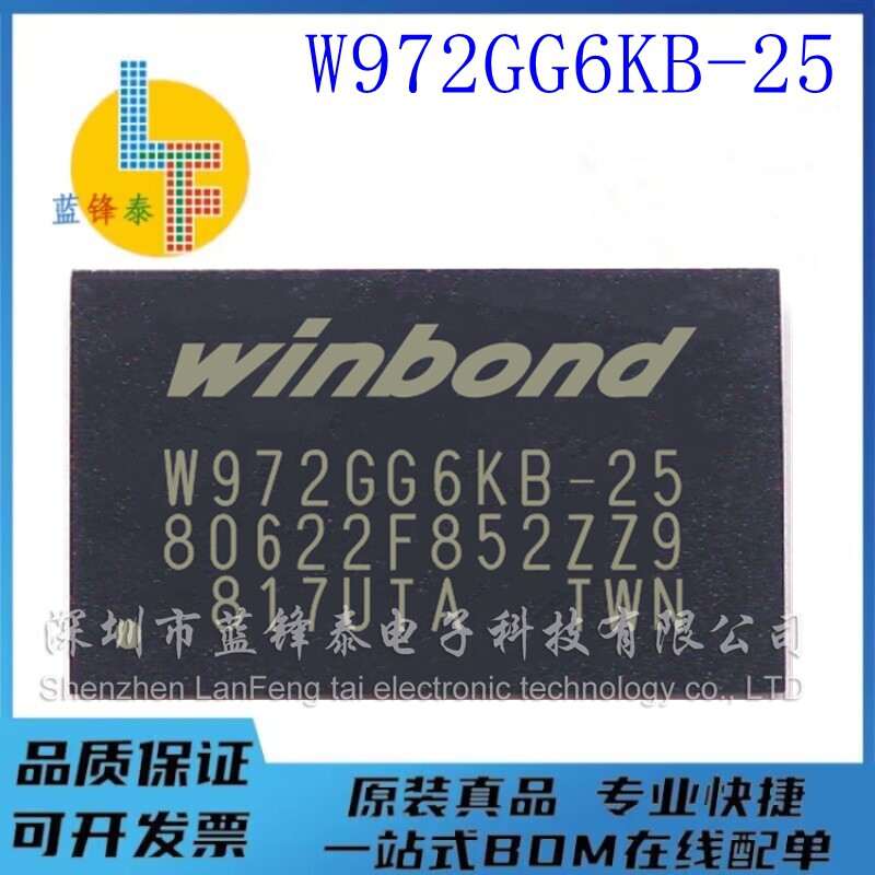 全新原装存储器芯片 W972GG6KB-25 256M颗粒 DDR2 2Gbit Winbond