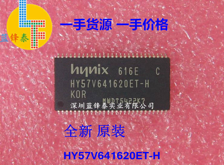 原装HY57V641620ET-H HY57V641620ET-7 ETP-6T SSOP54存储器IC