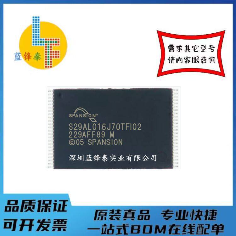全新储存器IC S29AL016J70TFI02 S29AL016J70TFI020 FLASH 芯片