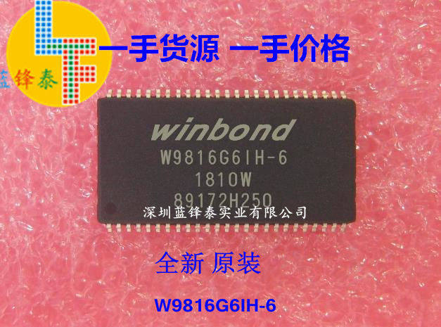 全新原装正品 贴片 W9816G6IH-6 封装TSOP-50 16Mb 存储器IC